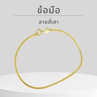 ราคา Baibua jewelry สร้อยข้อมือทองแท้ สร้อยข้อมือ 9K ของแท้ สร้อยข้อมือ 9K อิตาลี ลายสี่เสา หน้ากว้าง 1 (55659313412)