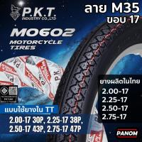 ราคา PKT ยางนอกมอเตอร์ไซค์ MO602 ลายM35 ขอบ17 2.00-17 2.25-17 2.50-17 2.75-17 WAVE DREAM SPARK SONIC (47706309858)