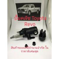 ราคา ปั้มคลัช Toyota Revo ตัวบน ของใหม่ สินค้าของแท้ห้าง มีจำนวนจำกัด (7764490962)