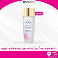 ราคา Estee lauder micro essence sakura 30ml น้ำตบนางฟ้า สูตรซากุระ (28865341328)