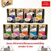 ราคา Sheba ชีบา อาหารเปียกแมวเกรดพรีเมี่ยมชั้นดีสำหรับแมว ยกกล่อง (70กรัมX12ซอง) (26655838257)
