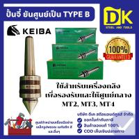 ราคา KEIBA ปั้นจี๋ ยันศูนย์เป็น (TYPE B) MT2, MT3, MT4 ยันศูนย์เป็น เครื่องกลึง ปั้นจี๋ยันศูนย์ (41572808158)