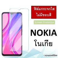 ราคา ฟิล์มกระจก แบบใส (ไม่มีขอบ) Nokia โนเกีย Nokia C32 / Nokia G21 / Nokia C12 / Nokia G20 / Nokia G10 ฟิล์ม ฟิล์มกระจก (23483366809)
