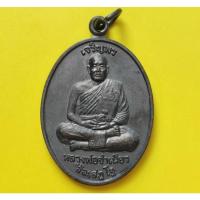 ราคา เหรียญเจริญพร หลวงพ่อจำเนียร หลัง ยันต์มือ วัดถ้ำเสือ พศ.2553 เนื้อทองแดงรมดำ สวยๆ เดิมๆ UNC ไม่ผ่านการใช้งาน (13520164834)