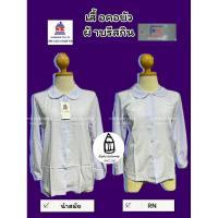 ราคา มีบิลเบิกโรงเรียน เสื้อคอบัวแขนยาวผ้าบริสกิน แบรนด์นำสมัย ชุดนักเรียน (27150864096)