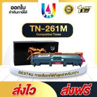 ราคา BEST4U หมึกเทียบเท่า TN-261M/261M/TN261/261/265/TN261M Toner For BrotherHL-3140CW/3150CDN/3170CDW (1316812705)