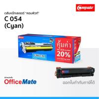 ราคา ตลับหมึก CANON 054 สีน้ำเงิน Cyan ใช้กับปริ้นเตอร์ รุ่น imageCLASS MF641Cw MF643Cdw MF645CX (6253721007)