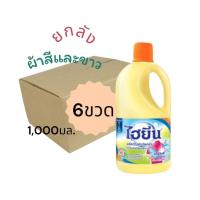 ราคา น้ำยาซักผ้าขาวและผ้าสี ยกลัง (53006207339)