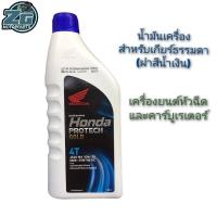 ราคา น้ำมันเครื่อง 0.8 ลิตร HONDA ฝาน้ำเงิน 4T (หัวฉีดและคาร์บูเรเตอร์) (27304479718)