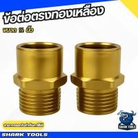 ราคา ข้อต่อ ข้อต่อตรงทองเหลือง ข้อต่อทองเหลือง ข้อต่อเกลียว ขนาด 1/2" (4 หุน) (47750947739)