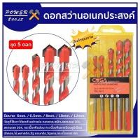 ราคา ดอกสว่าน เอนกประสงค์ เจาะไม้ เจาะเหล็ก เจาะปูน เจาะกระเบื้อง เจาะกระจก แบบชุด 6.5mm,8mm,10mm,12 mm(6.5mm.2ดอก) (6581085229)