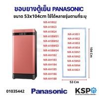 ราคา ขอบยางประตู ตู้เย็น PANASONIC พานาโซนิค รุ่น NR-A18G2, NR-AH182, NR-A18S1, NR-A18N1 ขนาด 53x104cm อะไหล่ตู้เย็น (9770473691)