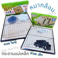 ราคา Kids learningกระดานหมากล้อมแม่เหล็ก กระดานแม่เหล็ก หมากล้อมแม่เหล็ก (28569523092)