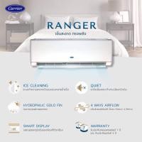 ราคา เครื่องปรับอากาศ Carrier Ranger (6763596302)