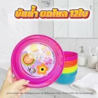 ราคา ขันน้ำพลาสติก ขันน้ำทรงกลม ใบใหญ่ 20ซม. ขันตักน้ำ ขันอาบน้ำ ยกโหล 12 ใบ คละสี ของใช้ในบ้าน ห้องน้ำ (56607936709)