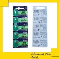 ราคา ถ่านกระดุม Murata 379 (Sony 379 หรือ SR521SW , 521SW (1 แผง 5 ก้อน) (1420511483)