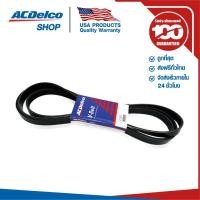 ราคา ACDelco สายพานหน้าเครื่อง TOYOTA Corolla Altis 3ZZFE 1.6/1ZZFE 1.8 [6PK1890] / 19376389 (7328928315)