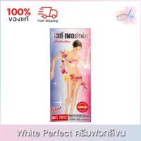 ราคา White Perfect Skin Hair Bleaching Cream ไวท์​เพอร์เฟค ครีมฟอกสีขน กลิ่น ฟรุ๊ต เอสเซนต์ (23747120109)