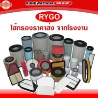 ราคา RYGO ไส้กรองน้ำมันเชื้อเพลิงดีเซล กรองโซล่า ใช้สำหรั มิตซูิชิ ไทรทัน Mitsubishi Pajero Sport 2008-2014,Triton 2005-2014 (42320888103)