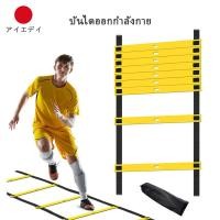 ราคา บันไดฝึกซ้อมฟุตบอล สปีดแลดเดอร์ อุปกรณ์ฝึกซ้อม ฝึกว่องไว สำหรับฝึกซ้อมฟุตบอล ฝึกวิ่งซิกแซก เพิ่มความคล่องตัว Agility Po (29880240336)