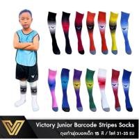 ราคา ถุงเท้าฟุตบอลเด็กแบบยาว Victory Junior Barcode Stripes Socks 15 สี / ไซส์เด็ก 4-10 yrs (24717651954)