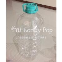ราคา ✅ ขายส่ง 2 ใบ ✅ ถังเปล่า แกลลอน น้ำเปล่า น้ำดื่ม พลาสติก 6 ลิตร ขวดเปล่า พร้อมส่ง✨ (25253793099)