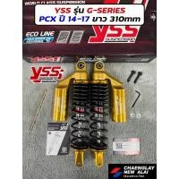 ราคา โช้ค YSS แท้ PCX150 ปี 2014-2017 ตรงรุ่น G-Series/ DTG-Plus 310mm/315mm. (16597097616)