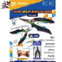 ราคา คีม Pioneer Mini Split Ring Pliers PPGP-503RT (27916064919)