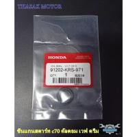 ราคา ซีลแกนสตาร์ท c70 คัลตอม เวฟ ดรีม 13.7-24-5 (9574215470)