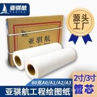 ราคา ทั้งกล่องจัดส่งฟรีเอกสารวิศวกรรมกระดาษวาดภาพสีขาว7ซม.10ซม.ม้วนCADกระดาษพิมพ์80G gA0 A1 A2 A3 (43679681822)