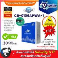 ราคา CB-0106APWA-1 LINK สายสัญญาณ Coaxial RG6 Outdoor มีไฟ ไม่มีสลิง ความยาว 100 M By Vnix Group (7318387833)