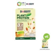 ราคา DONUTT โดนัทท์ แพลนท์ โปรตีนผสมมัลติวิตามิน #201810 (52503450632)