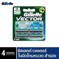 ราคา Gillette ยิลเลตต์ เวคเตอร์ Vector ใบมีดโกนหนวด สำรอง แพ็ค 4 ชิ้น P&G (8889012471)