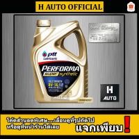 ราคา ฟรี บัตรเติมน้ำมัน 500 บาทน้ำมันเครื่องยนต์เบนซินสังเคราะห์แท้ 100% PTT PERFORMA SUPER SYNTHETIC 0W-30, 0W-40 4 ลิตร (2235684539)