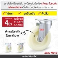 ราคา ลูกล้อ4นิ้วpp(100มม.) แป้นหมุน แป้นตาย แป้นเบรก ล้อรถเข็นของ ล้อเฟอร์นิเจอร์ ล้อราคาถูก ล้อพลาสติก (20017621882)
