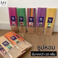 ราคา ธูปหอม ขนาด 100กรัม ธูป ธูปหอมกลิ่นดอกไม้ ธูปหอมอโรมา ธูปสปา ไหว้พระ ไหว้เทพ มีมากกว่า 10 กลิ่น (10900062699)