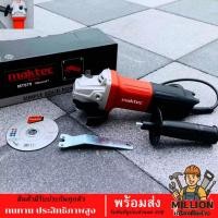 ราคา Maktec หินเจียร ขนาด 4 นิ้ว รุ่น MT970 กำลังไฟฟ้า 720W (AAA) (40478875316)