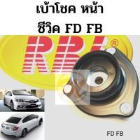 ราคา เบ้าโช้คหน้า Honda Civic FD FB ปี06-15 / เบ้าโช๊คหน้า Civic FB​ / เบ้าโช้ค Civic FD ฮอนด้า ซีวิค 51920-SNA-023 RBI (4488815312)