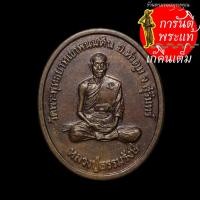 ราคา เหรียญมหาภาลไตรมาส หลวงปู่ธรรมรังสี (9107114558)