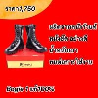 ราคา รองเท้าคอมแบท Bogie 1 หนังแท้100% (15271356700)