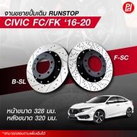 ราคา จานขยายปั้มเดิม CIVIC FC/FK ขนาด 328มม. สำหรับล้อ 17 ขึ้นไป (29858815383)