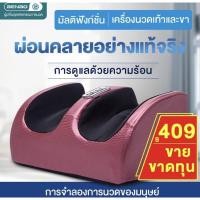 ราคา เครื่องนวดขาและเท้าเพื่อสุขภาพ (3297489199)