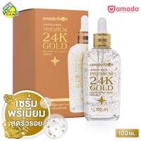 ราคา Amado Face Premium 24K Gold Collagen Anti Aging Serum อมาโด้ เฟซ พรีเมี่ยม 24เค โกลด์ คอลลาเจน แอนตี้ เอจจิ้ง เซรั่ม ... (40609379565)