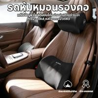 ราคา รองพิงหลังรถยนต์ หมอนรองคอ รองไหล่ พนักพิงศีรษะ รองคอ มีเมมโมรี่โฟม (44756677393)