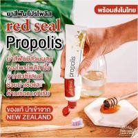 ราคา ยาสีฟัน โพรโพลิส Red Seal Propolis Toothpaste 160g ยาสีฟัน มีส่วนผสมของ โพรโพลิส ช่วยฆ่าเชื้อและต้านเชื้อไวรัส แบคทีเรีย (11419314273)