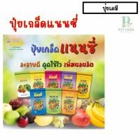 ราคา ปุ๋ยเกล็ด ขนาด 1 กิโล ตรา แนนซี่ | ปุ๋ยเกล็ด ปุ๋ยทางใบ ละลายดี มีครบทุกสูตร (45955084970)
