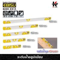 ราคา EBISU ระดับน้ำอลูมิเนียม แบบตัว I (ยาว 300 - 900 mm.) ระดับน้ำของแท้ ระดับน้ำอลูมิเนียม ระดับน้ำเล็ก ยี่ห้อ EBISU (42110603090)