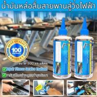 ราคา น้ำมันหล่อลื่นลู่วิ่ง น้ำมันใส่ลู่วิ่งไฟฟ้า เติมระบบแท็งอัตโนมัติ Reboot silicone ขนาด 300 มล. (3446133407)