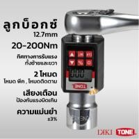 ราคา [ล้างสต็อค!] TONE H4DT200 หัววัดทอร์คดิจิตอล วัดประแจปอนด์ดิจิตอล วัดแรงบิด Digital Torque Adapter วัดแรงได้ 20-200Nm (18489802159)