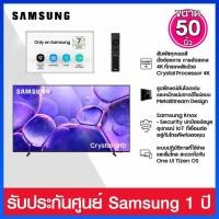 ราคา Samsung Crystal UHD 4K / Smart TV ขนาด 50 นิ้ว รุ่น UA50UE100FKXXT (12603266612)